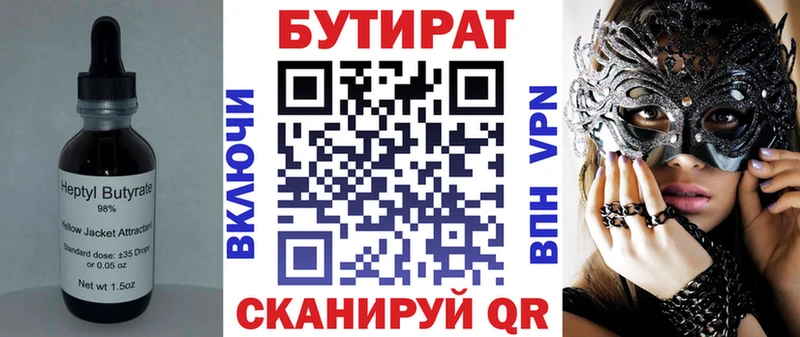 Бутират бутандиол  даркнет сайт  Приозерск 
