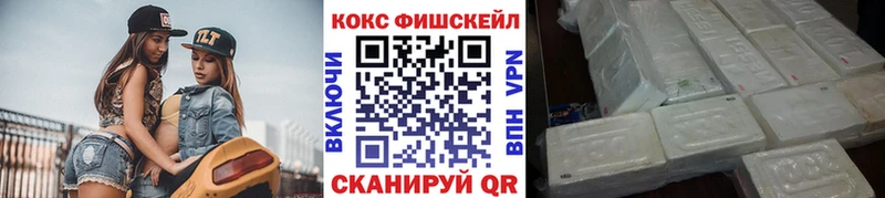 Кокаин FishScale Приозерск